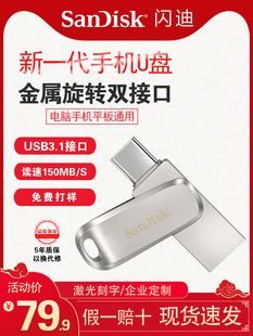 otg车载优盘64g定制 闪迪U盘128g手机电脑两用typec双接口256g正品