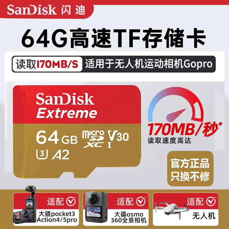 闪迪4k高清大疆无人机专用存储卡