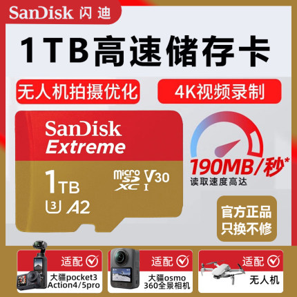 闪迪1tb内存卡micro sd卡gopro运动相机卡4K无人机高速存储卡TF卡