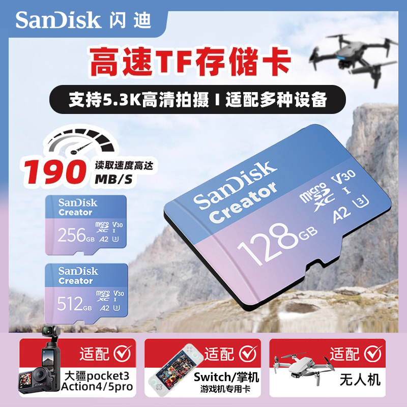 闪迪高清4K闪存TF卡读速190MB/S