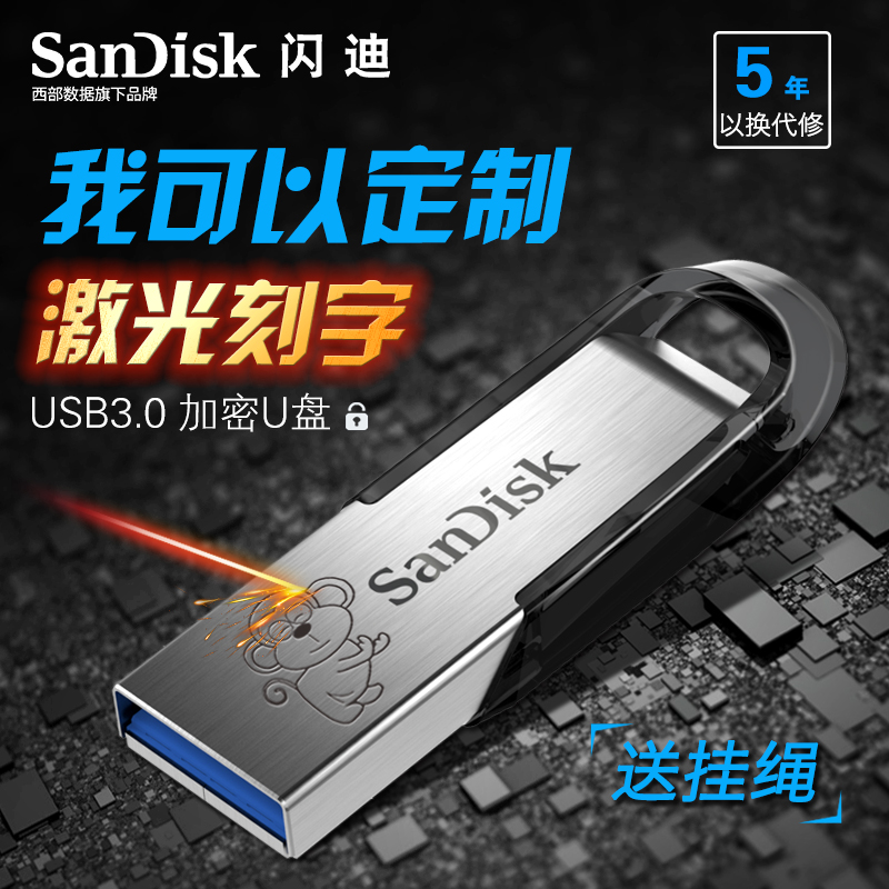 闪迪u盘usb3.0闪存盘礼品定制