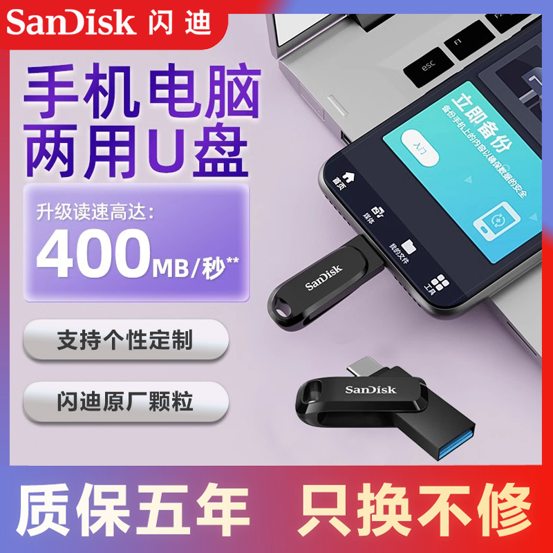 闪迪手机u盘128g高速usb3.2手机电脑两用u盘type-c