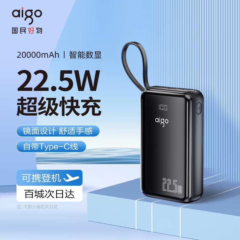 Aigo/爱国者22.5充电宝