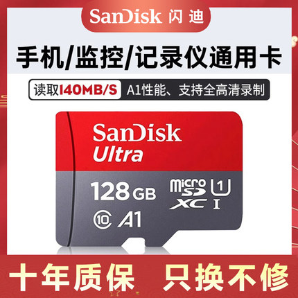 闪迪tf卡128g内存卡64G监控摄像头行车记录仪sd专用256g存储卡16g