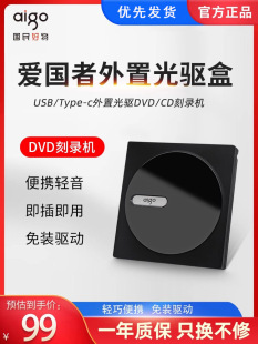 爱国者USB外置光驱盒笔记本台式 机电脑读取光盘移动DVD CD刻录机