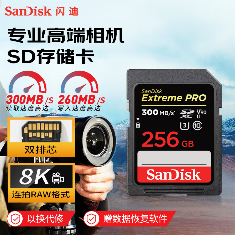 SanDisk闪迪闪存卡视频畅快连拍