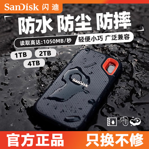 闪迪E61移动固态硬盘1t高速Typec