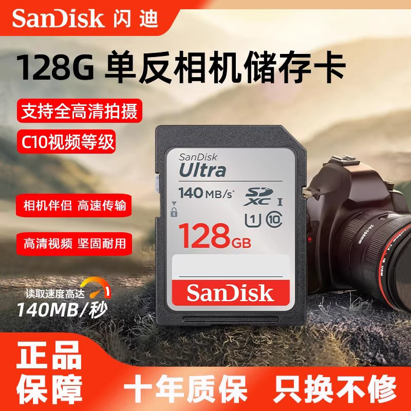 闪迪SD摄像机佳能尼康索尼存储卡