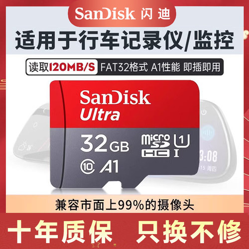 闪迪通用监控摄像头TF内存扩展卡