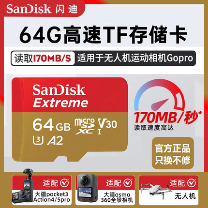闪迪TF卡256g128g64G手机4K无人机U3高清相机监控机摄像头存储卡