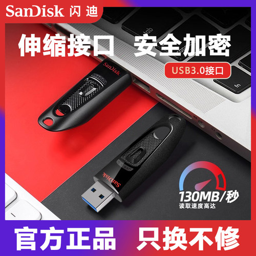 闪迪高速加密企业办公大容量u盘