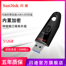 闪迪u盘512g正品高速usb3.0商务安全加密256g手机电脑用优盘CZ48