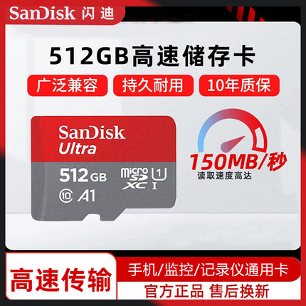 闪迪TF卡512G高速256g存储卡A1手机内存128g监控64g行车记录仪32g