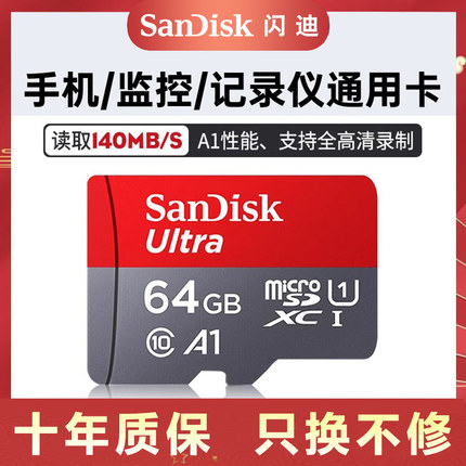 闪迪128g内存卡512g256g64G高速监控摄像头记录仪tf存储卡switch