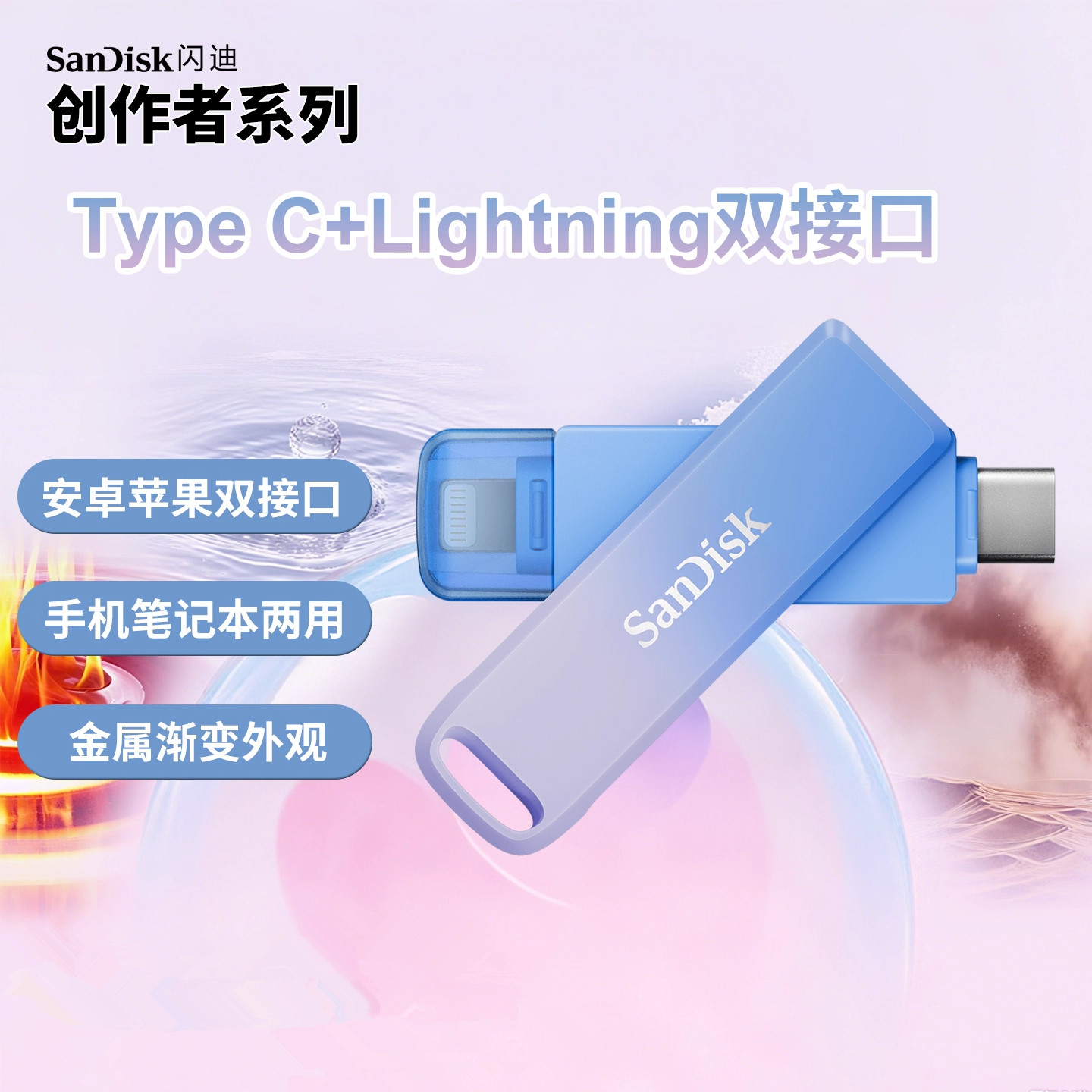 闪迪创作者128GType-C双接口U盘