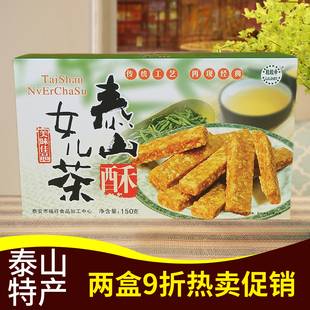 泰安特产泰山女儿茶酥泰山花生酥传统糕点零食甜点盒装即食
