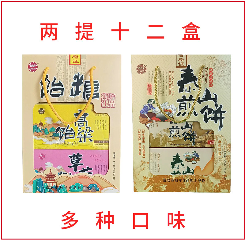 山东特产泰安伴手礼煎饼礼盒六盒高粱饴糖礼盒六盒多口味12盒