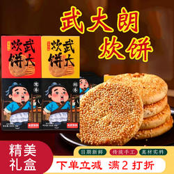 山东特产五岳花武大郎炊饼芝麻小饼传统零食小点心