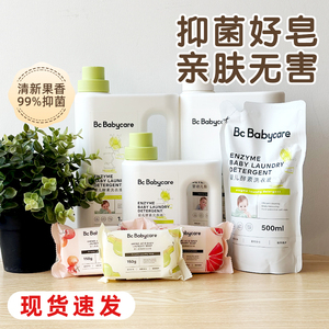 babycare新生婴儿洗衣皂洗衣液儿童宝宝专用肥皂块大人通用洗衣液