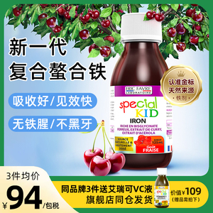 艾瑞可补铁剂婴幼儿童贫血宝宝营养口服液铁剂艾瑞克补铁滴剂