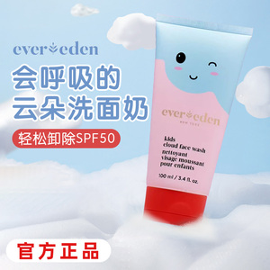 Evereden安唯伊儿童云朵温和净颜洗面奶洁面乳100ml