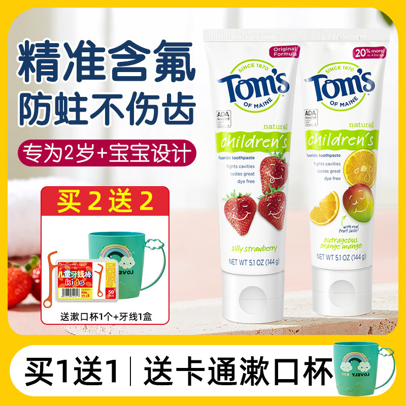 汤姆小屋Toms儿童牙膏3-6-12岁含氟防蛀牙水果味 效期到【24.3】