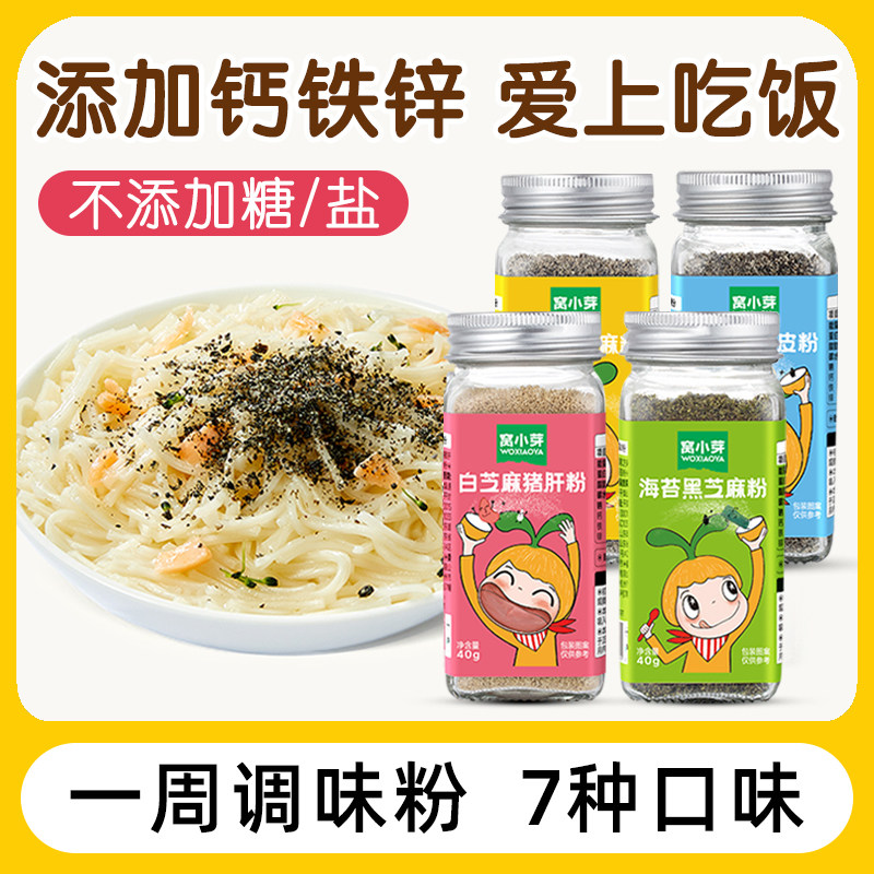 窝小芽一周调味粉添加芝麻猪肝粉虾皮粉海苔拌饭料无送儿童辅食谱属于什么档次？