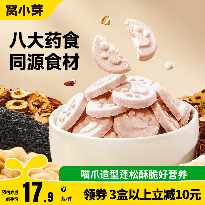 窝小芽冻干喵爪八珍糕溶豆饼干零食0白砂糖添加送宝宝婴幼儿正品