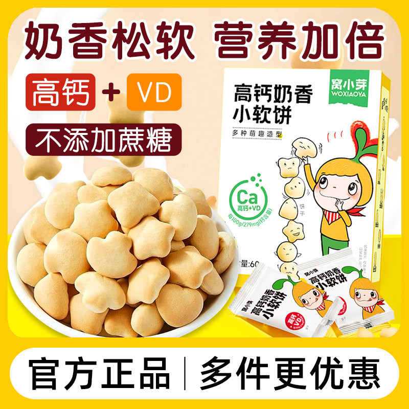 窝小芽高钙奶香小软饼软式饼干松软易咀嚼小馒头零食送儿童辅食谱怎么看?