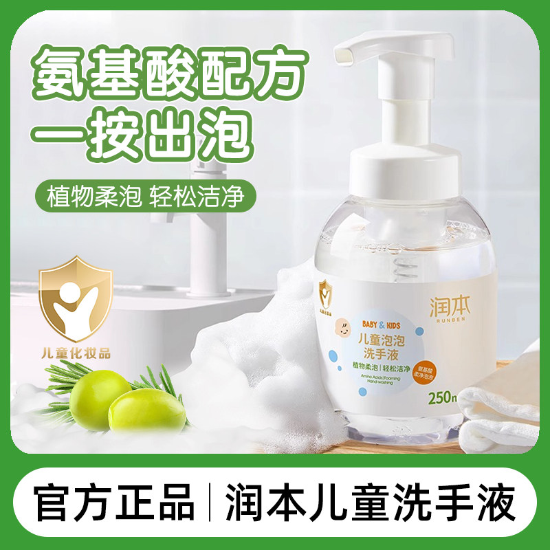 润本儿童洗手液婴幼儿宝宝专用泡沫型家用按压瓶温和清洁植物护手