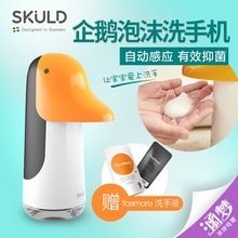 瑞典小企鹅skuld皂液器洗手机家用儿童自动智能感应泡沫送洗手液
