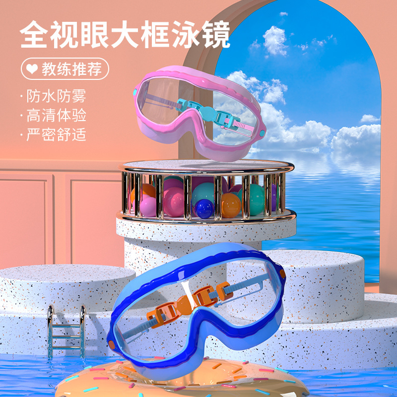 lemonkid/柠檬宝宝 儿童泳镜男童女童防水防雾高清大框游泳眼镜