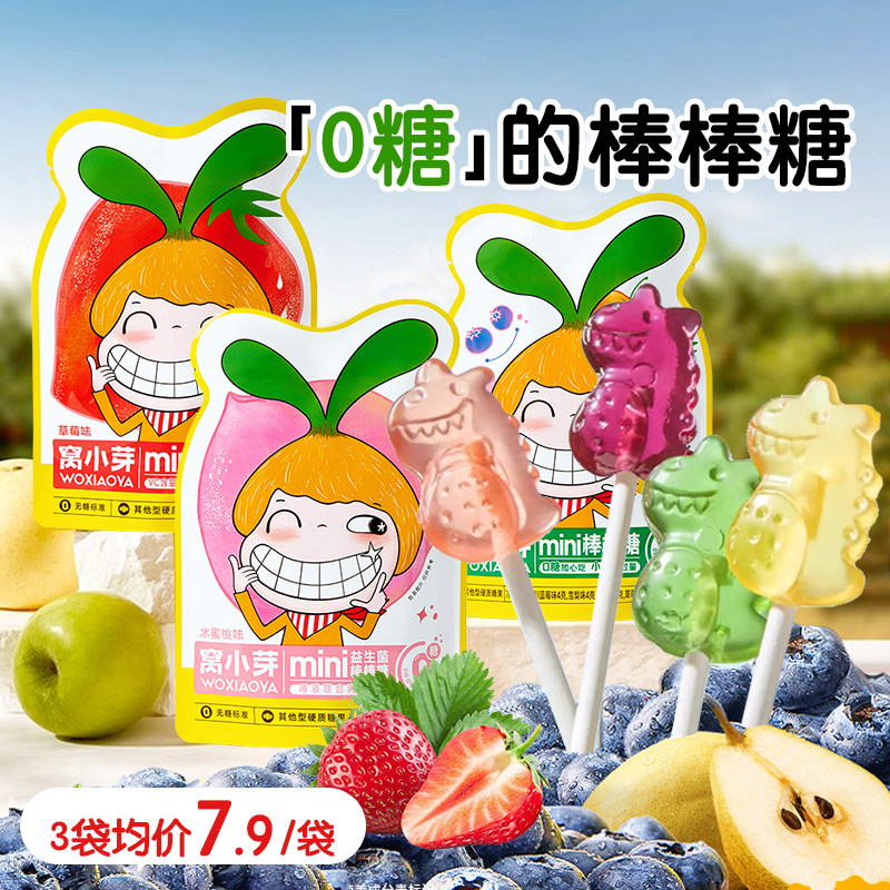 窝小芽棒棒糖添加益生菌维生素c网红糖果无送1-2岁儿童宝宝重复