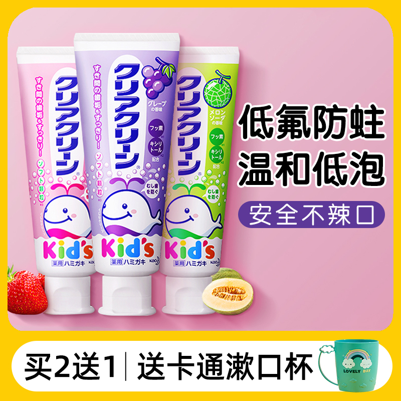 日本花王儿童牙膏含氟预防蛀牙龋齿非可吞咽3—6—12岁宝宝牙膏