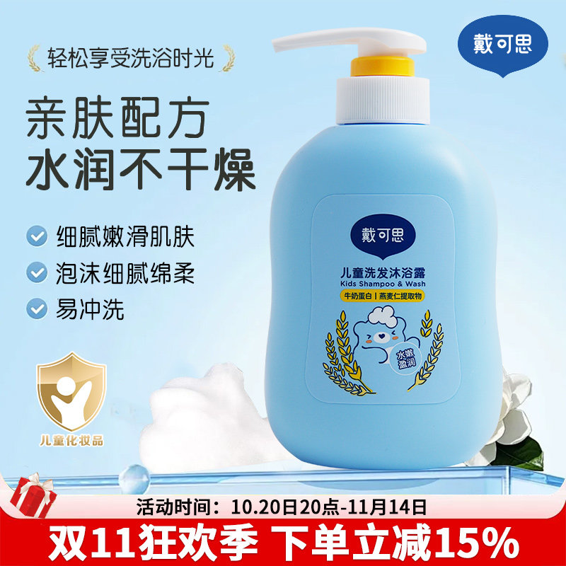 戴可思蓝胖子儿童沐浴露洗发沐浴沐浴乳/沐浴露