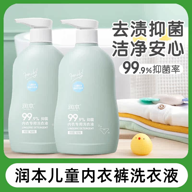 润本儿童内衣内裤洗衣液婴儿新生宝宝专用清洗液酵素去渍除菌抑菌