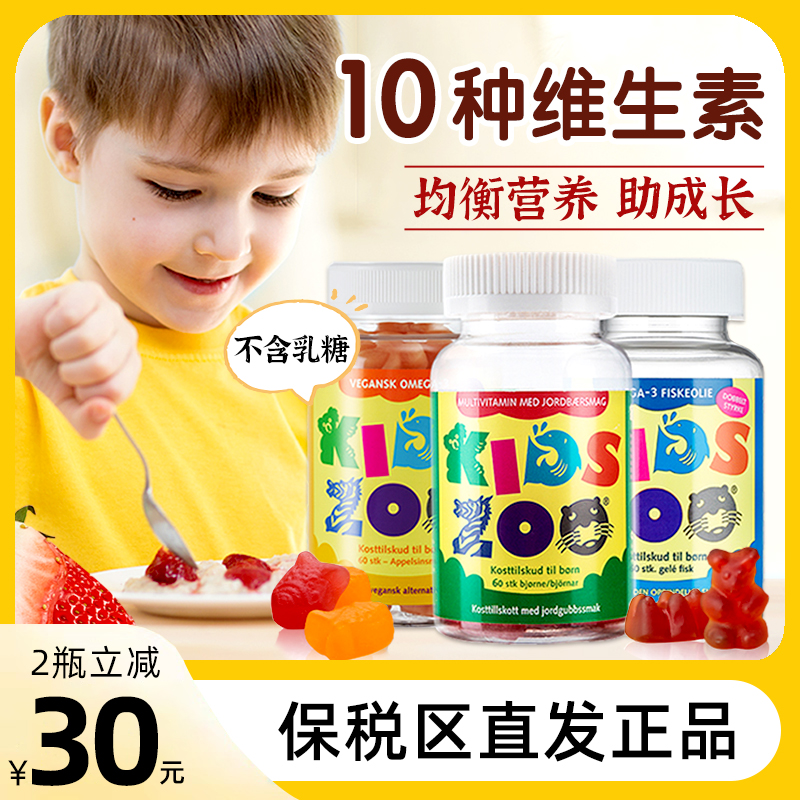 Kidszoo复合维生素儿童软糖DHA鱼油D3钙VC60粒多种b族小熊多