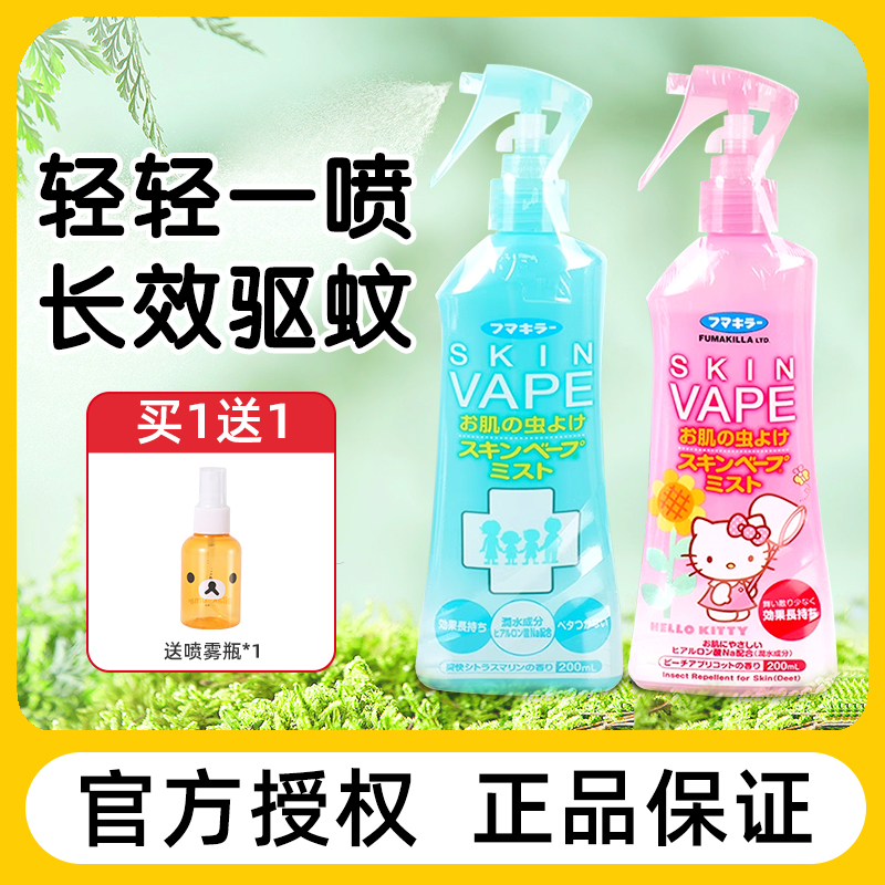 日本未来VAPE驱蚊水防蚊驱蚊喷雾防蚊液防蚊虫户外专用