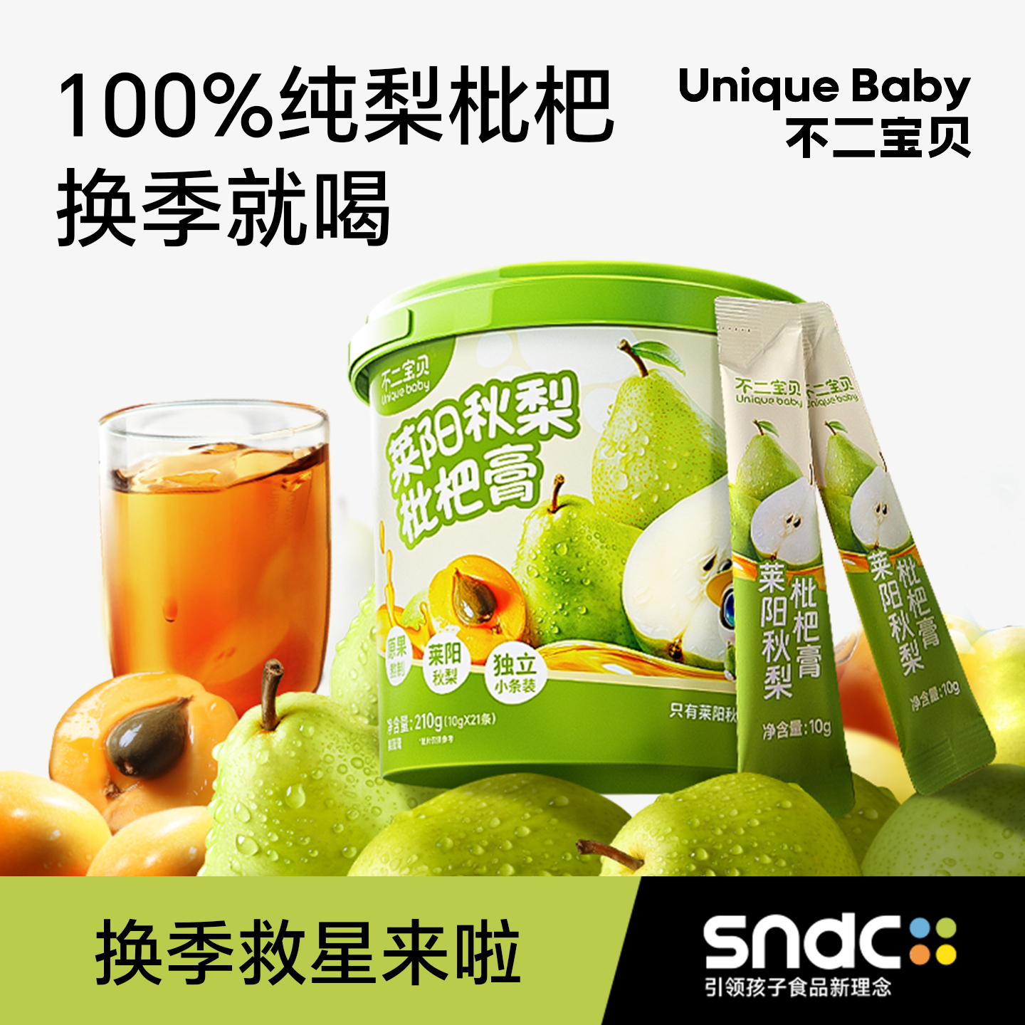 不二宝贝莱阳秋梨膏枇杷膏山楂苹果六物膏秋冬季泡水老人孩子正品