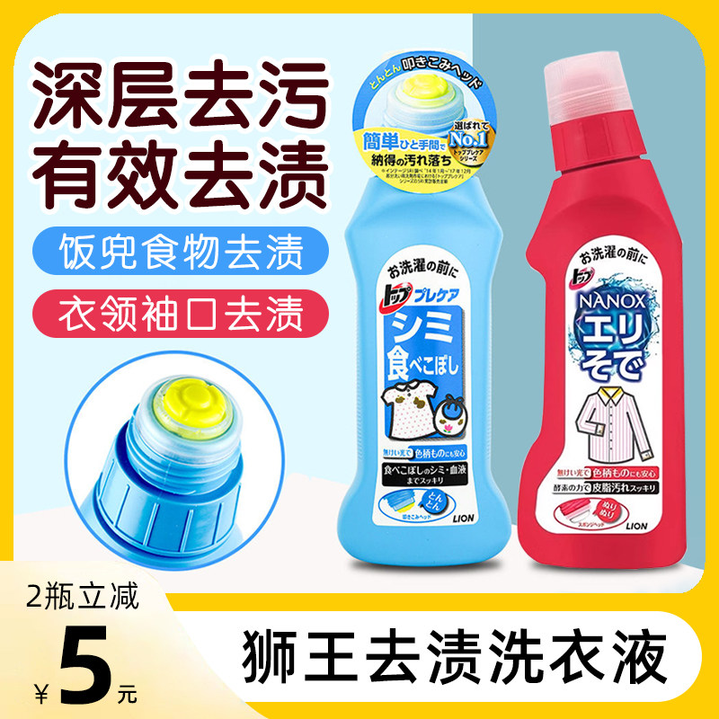 日本原装狮王深层去渍去油宝宝饭兜洁净重点去污渍洗衣液无荧光剂