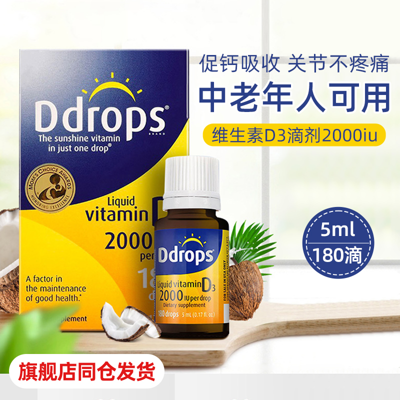 Ddrops2000iu中老年维生素d3滴剂