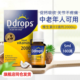 Ddrops中老年维生素D3滴剂2000iu成人vd3促进钙吸收1000iu滴剂