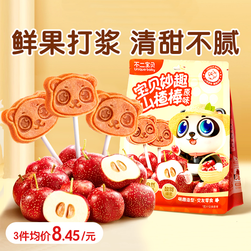 不二宝贝山楂棒棒糖添加山楂棒水果条无送1-2岁婴儿童宝宝零食谱