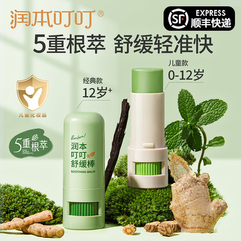 润本叮叮舒缓棒婴儿童宝宝小孩专用紫草膏蚊子蚊虫叮咬驱蚊膏正品