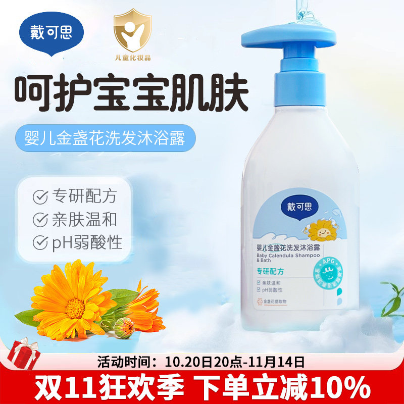 戴可思婴儿沐浴露洗发水二合一宝宝专用洗护沐浴液儿童洗头沐浴露,婴童洗护,洗发水,淘宝优惠券,粉丝福利购,淘宝优惠卷