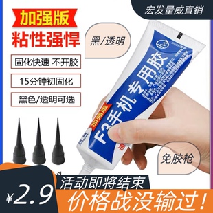 量威F3胶水 中框支架后壳粘框屏幕翘强力不脱胶手机屏幕胶水B7000