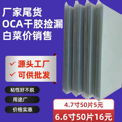 通用OCA干胶裁剪7.2大尺寸8寸