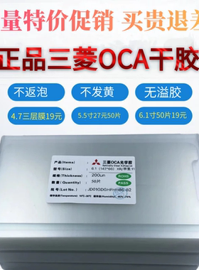 正品三菱oca干胶适用于手机屏幕
