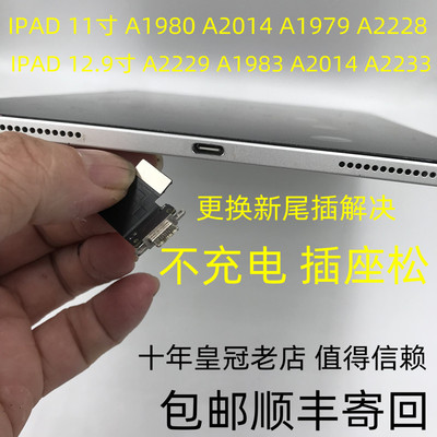 IPADPRO11寸1代屐插排线充电口