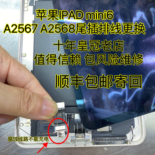 苹果iPadmini6尾插充电口更换